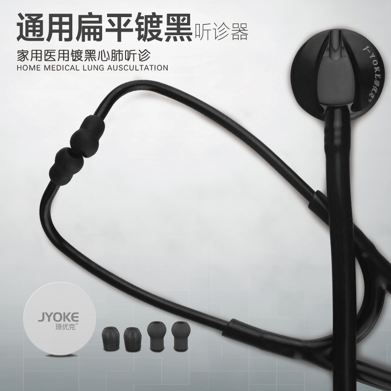 �Z优克YK-01C单头镀黑听诊器通用儿童成人单面听头心肺听诊